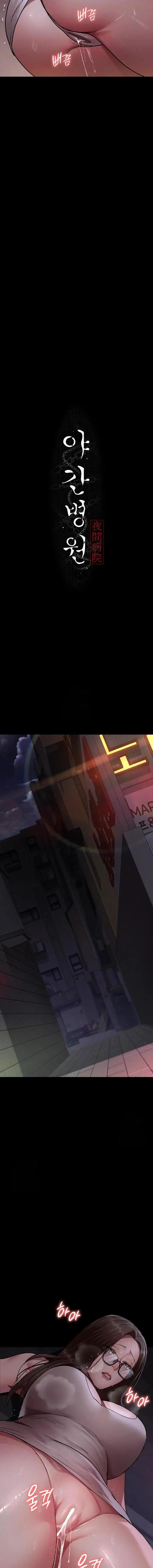 image-komik-night-hospital-chapter-107-4/18