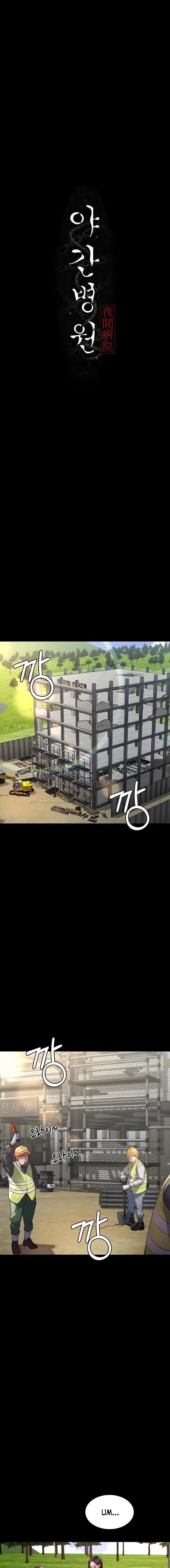 image-komik-night-hospital-chapter-114-3/25
