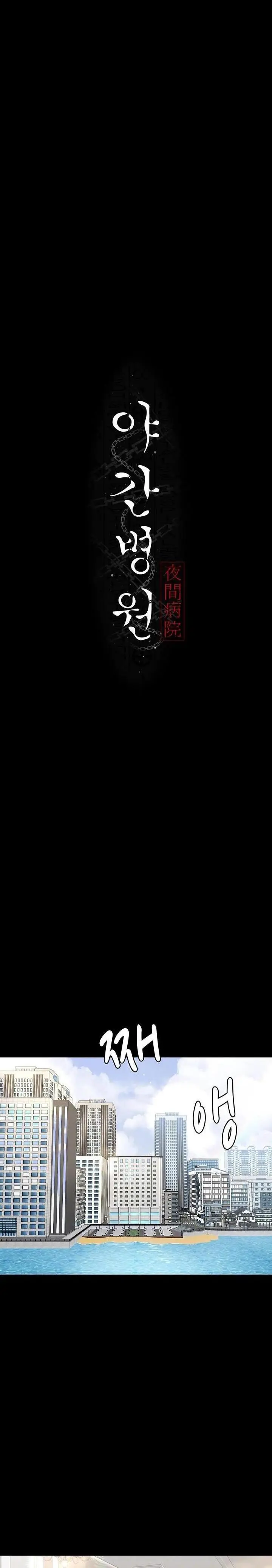 image-komik-night-hospital-chapter-121-3/19