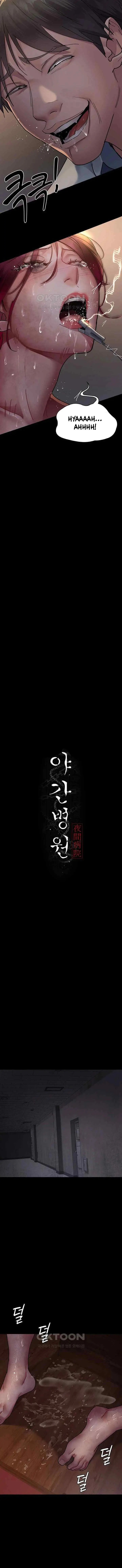 image-komik-night-hospital-chapter-57-8/20