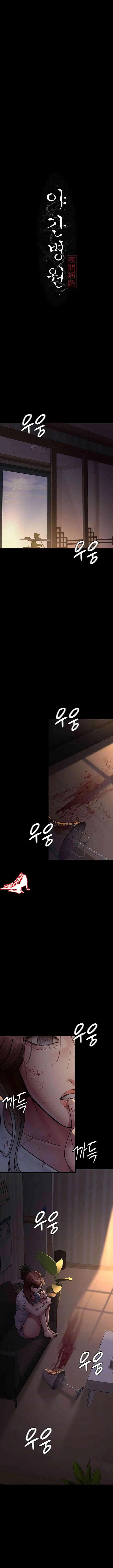 image-komik-night-hospital-chapter-62-2/25