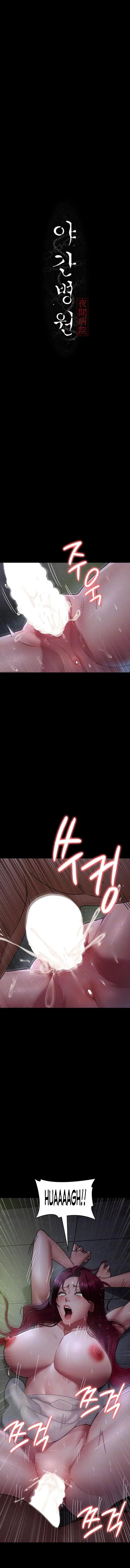 image-komik-night-hospital-chapter-77-3/25