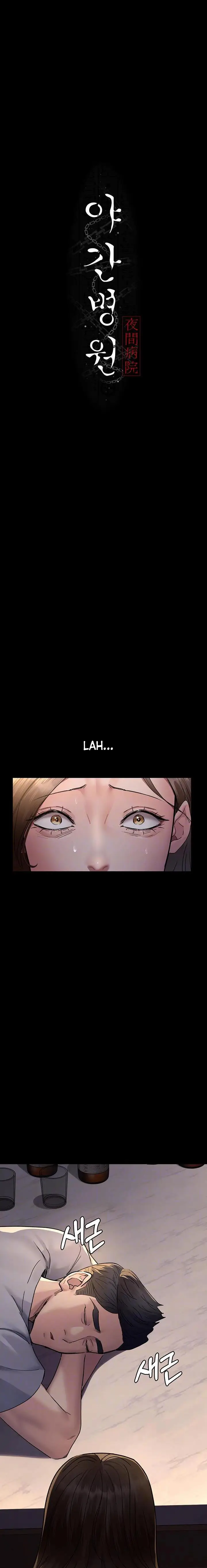 image-komik-night-hospital-chapter-84-3/25