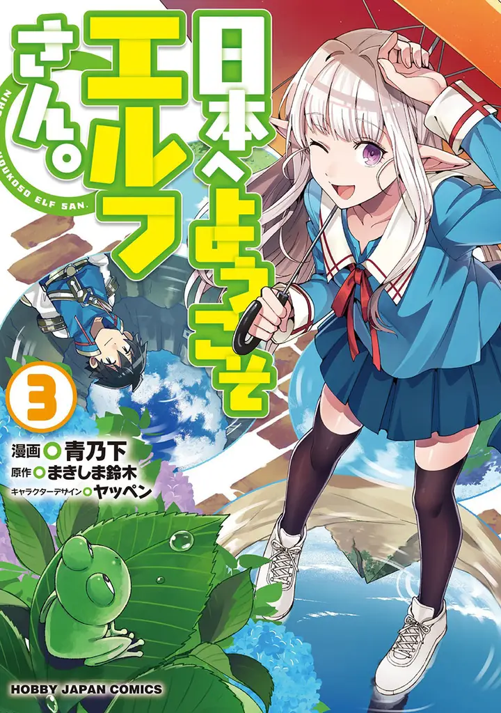 image-komik-nihon-e-youkoso-elf-san-chapter-15-0/30