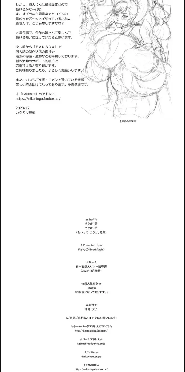 image-komik-nihon-mousou-mesu-kunoichi-ryoujoku-chapter-01-end-17/19