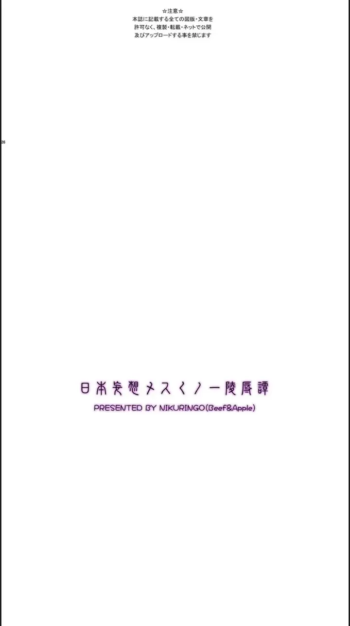 image-komik-nihon-mousou-mesu-kunoichi-ryoujoku-chapter-01-end-18/19