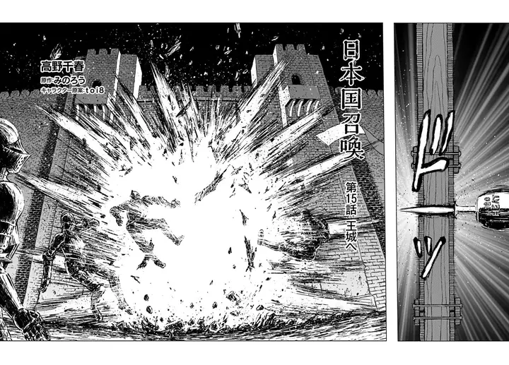 image-komik-nihonkoku-shoukan-chapter-15-2/19