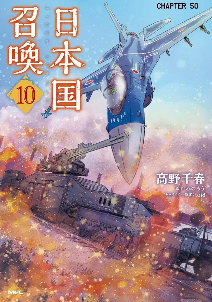 image-komik-nihonkoku-shoukan-chapter-50-0/31