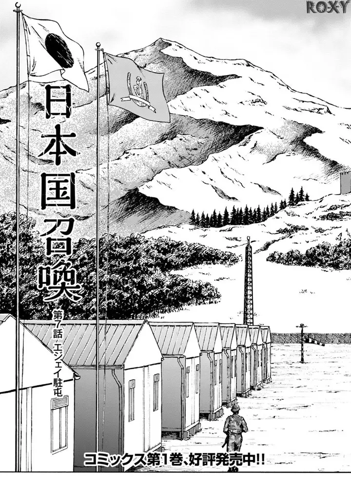 image-komik-nihonkoku-shoukan-chapter-7-3/31