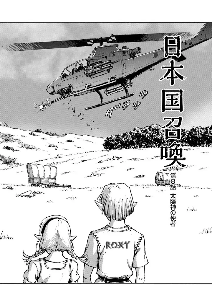 image-komik-nihonkoku-shoukan-chapter-8-2/29