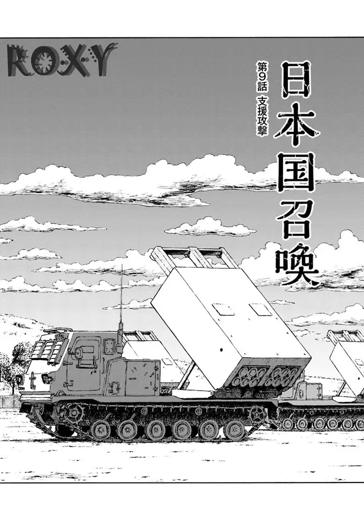 image-komik-nihonkoku-shoukan-chapter-9-2/31