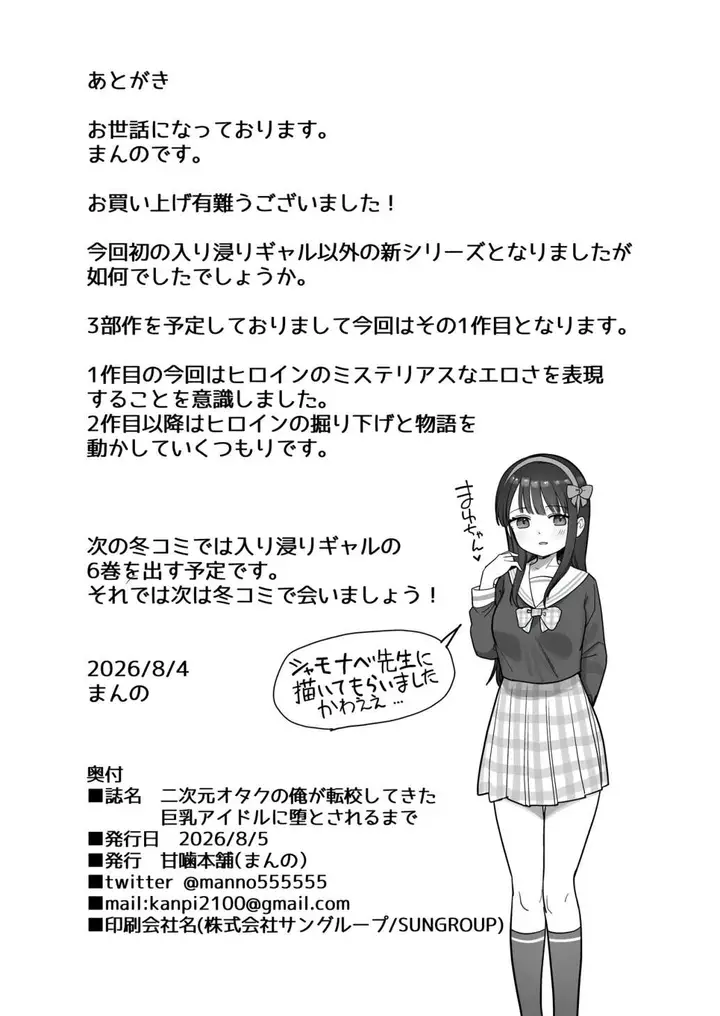 image-komik-nijigen-otaku-no-ore-ga-tenkou-shite-kita-kyonyuu-idol-ni-otosareru-chapter-01-54/60
