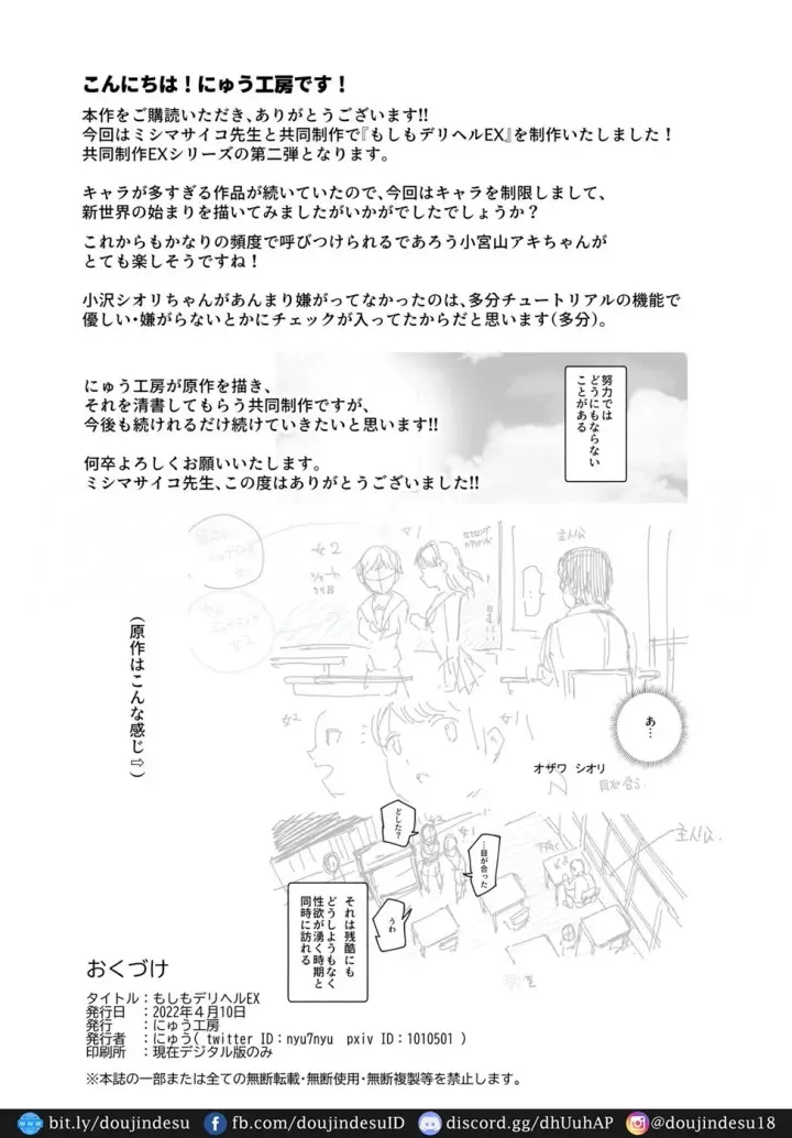 image-komik-nikubenki-deliheal-chapter-01-42/44