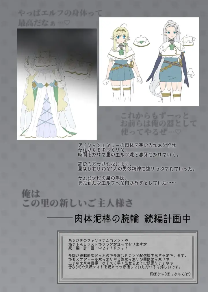 image-komik-nikutai-dorobou-no-chapter-01-end-64/65