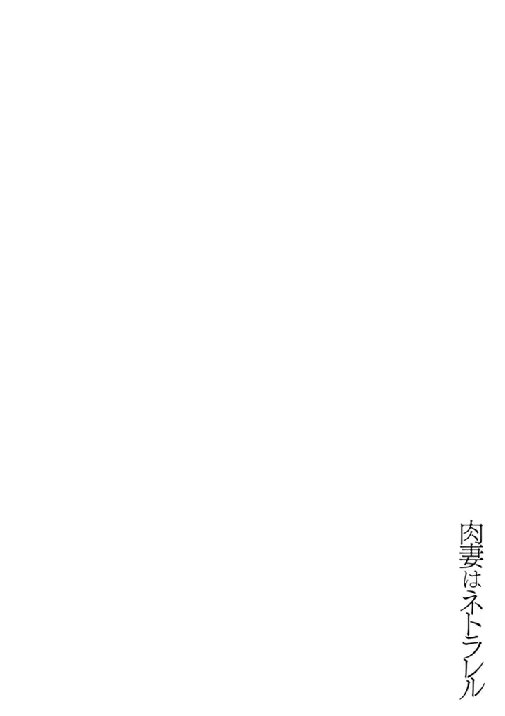 image-komik-nikuzuma-wa-netorareru-chapter-1-136/203