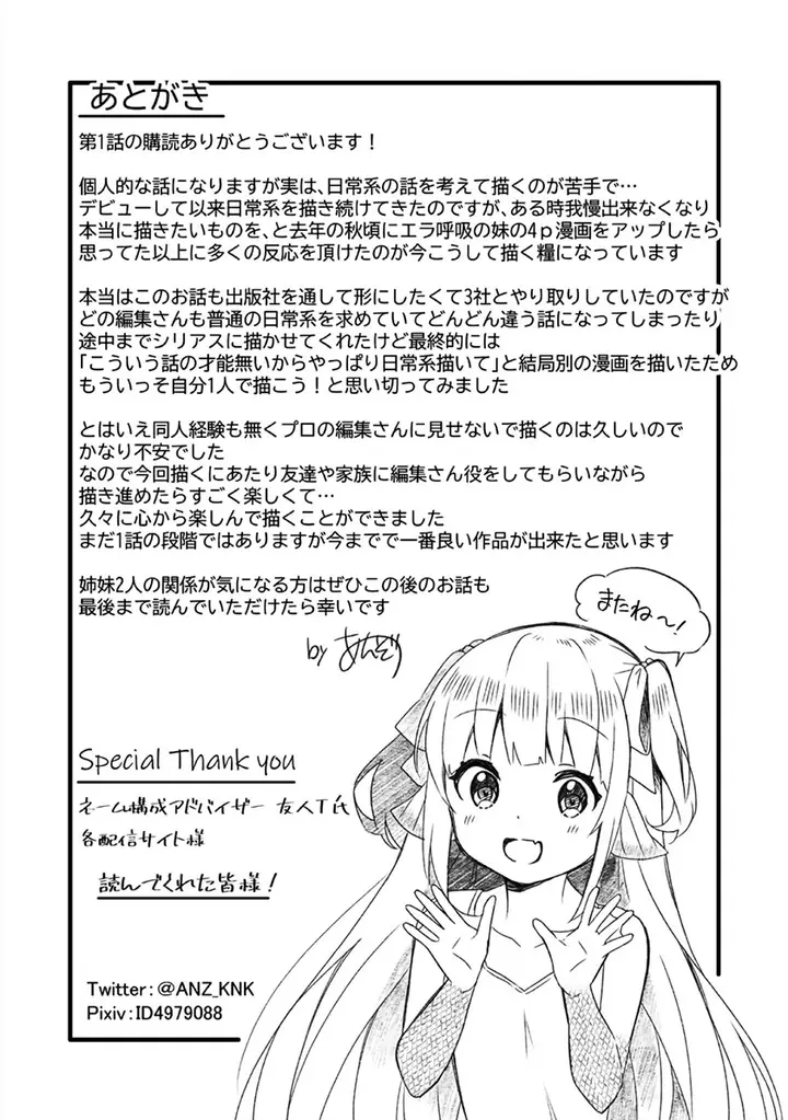 image-komik-ningen-no-ane-to-era-kokyuu-no-imouto-chapter-1-17/21