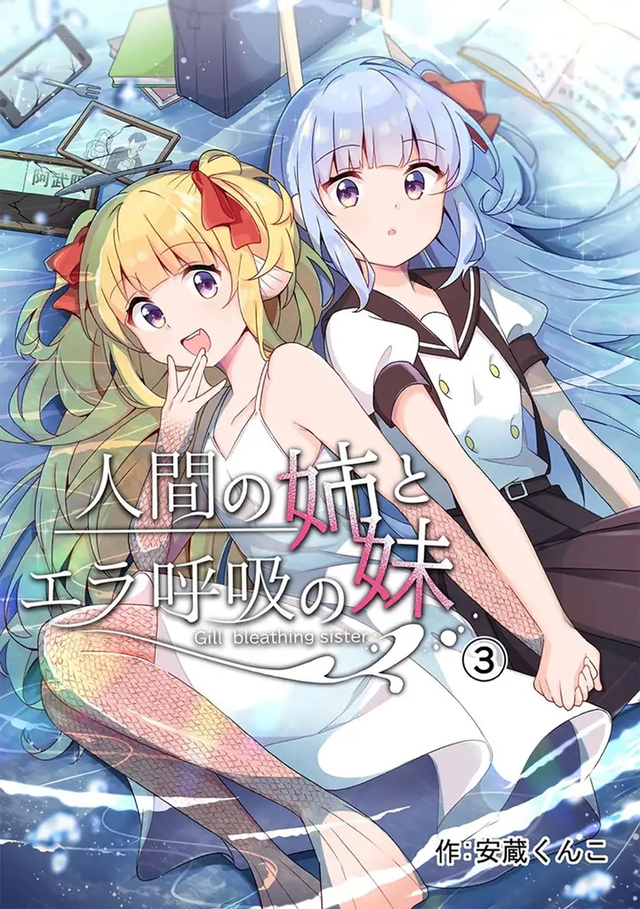 image-komik-ningen-no-ane-to-era-kokyuu-no-imouto-chapter-3-1/16