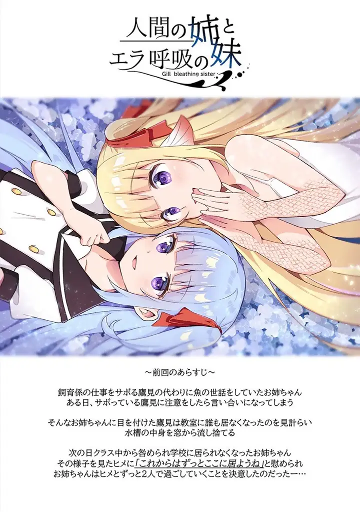 image-komik-ningen-no-ane-to-era-kokyuu-no-imouto-chapter-3-2/16