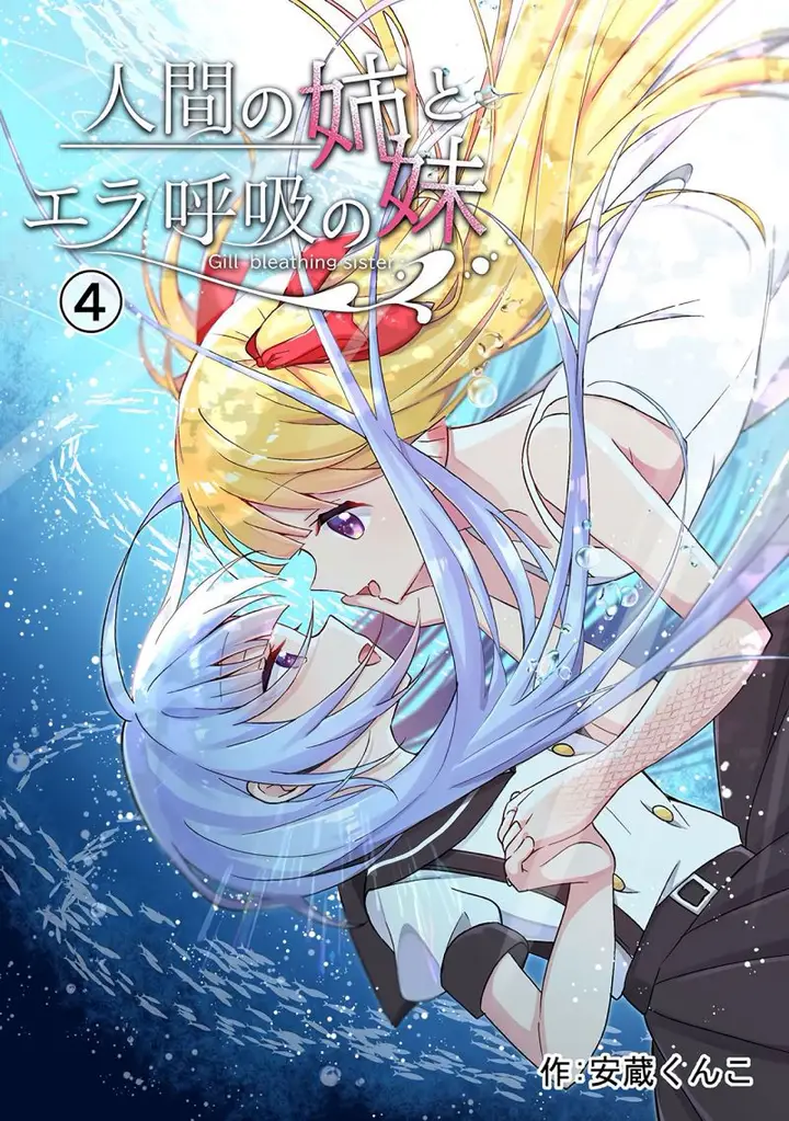 image-komik-ningen-no-ane-to-era-kokyuu-no-imouto-chapter-4-end-0/32
