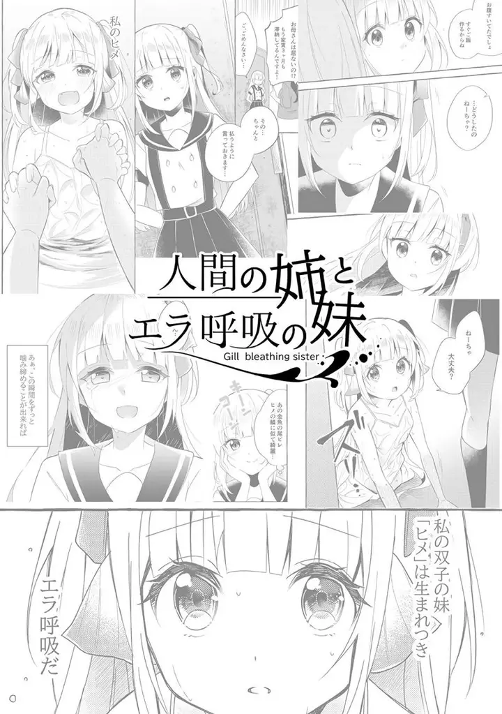 image-komik-ningen-no-ane-to-era-kokyuu-no-imouto-chapter-4-end-1/32