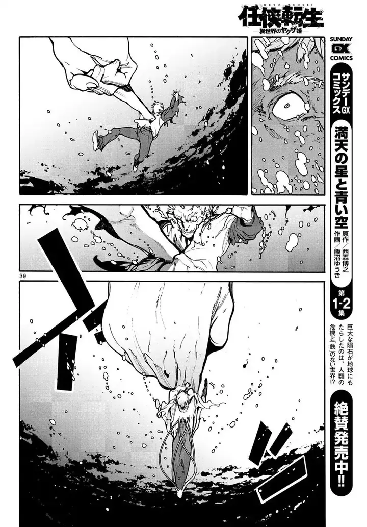 image-komik-ninkyou-tensei-isekai-no-yakuzahime-chapter-1-37/55