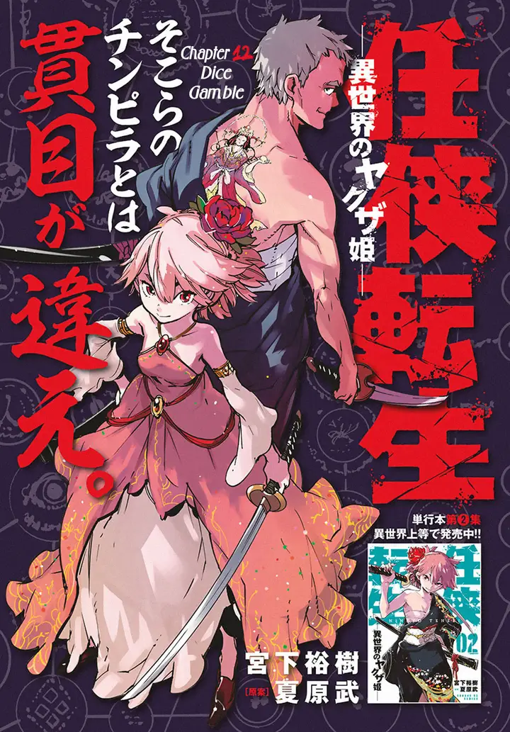 image-komik-ninkyou-tensei-isekai-no-yakuzahime-chapter-12-1/42