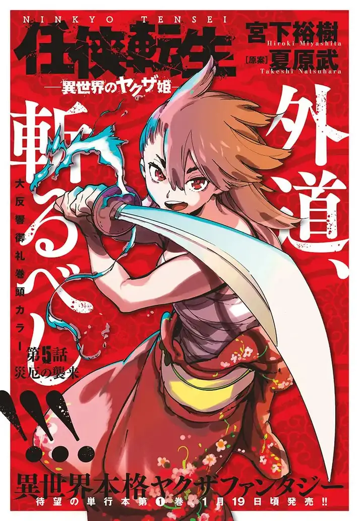 image-komik-ninkyou-tensei-isekai-no-yakuzahime-chapter-5-1/43