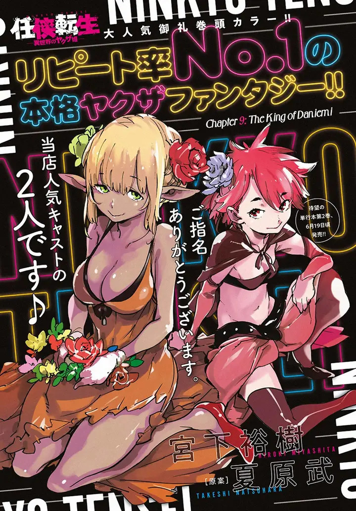 image-komik-ninkyou-tensei-isekai-no-yakuzahime-chapter-9-1/44