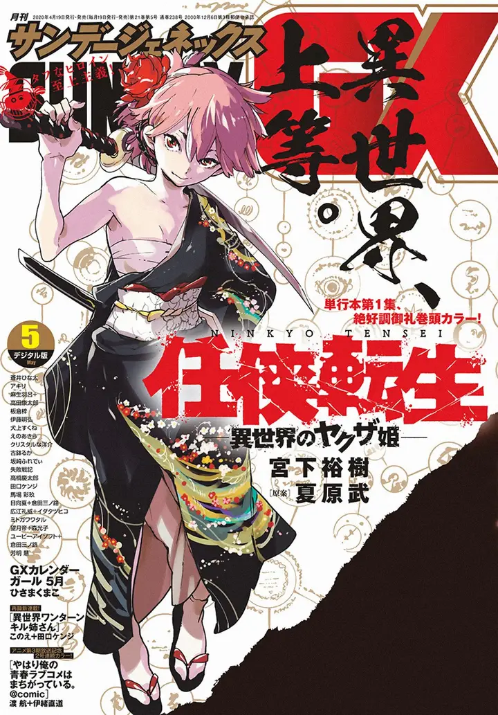 image-komik-ninkyou-tensei-isekai-no-yakuzahime-chapter-9-41/44