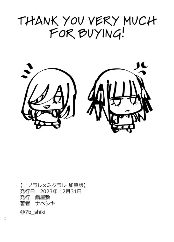 image-komik-ninorare-x-mikurare-kahitsu-chapter-01-end-36/37