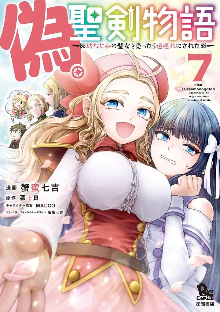 image-komik-nise-seiken-monogatari-osananajimi-no-seijo-o-uttara-michizure-ni-sareta-chapter-29-0/20