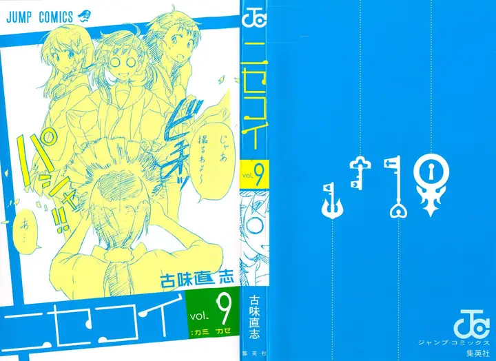 image-komik-nisekoi-chapter-72-3/30