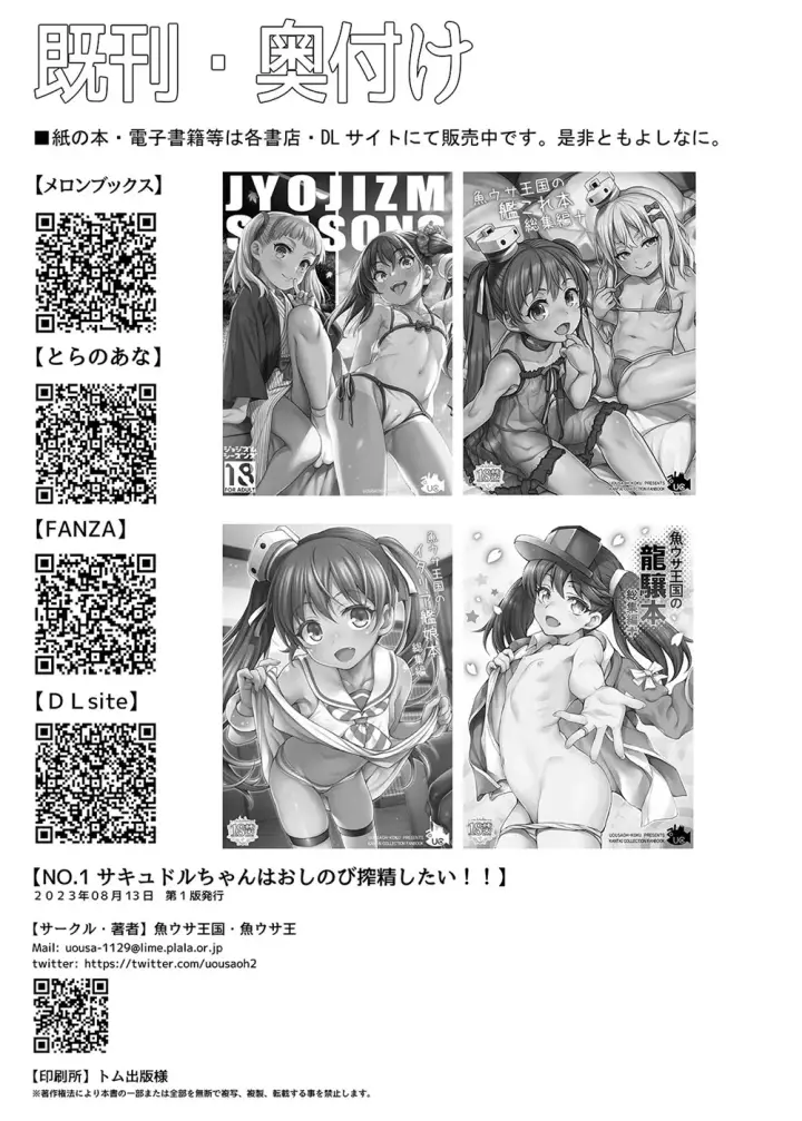 image-komik-no-1-succudol-chan-wa-chapter-01-end-22/24