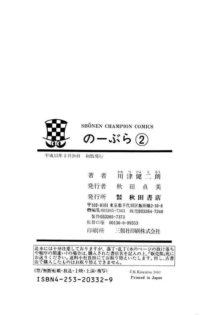 image-komik-no-bra-chapter-13-35/37