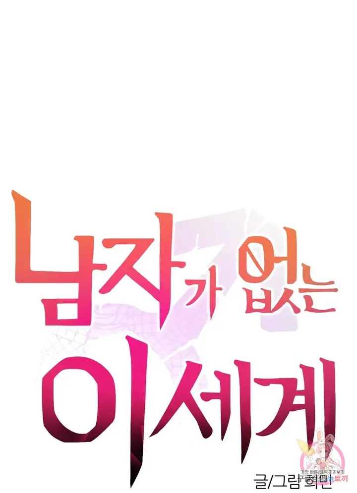 image-komik-no-mans-land-chapter-32-1/16