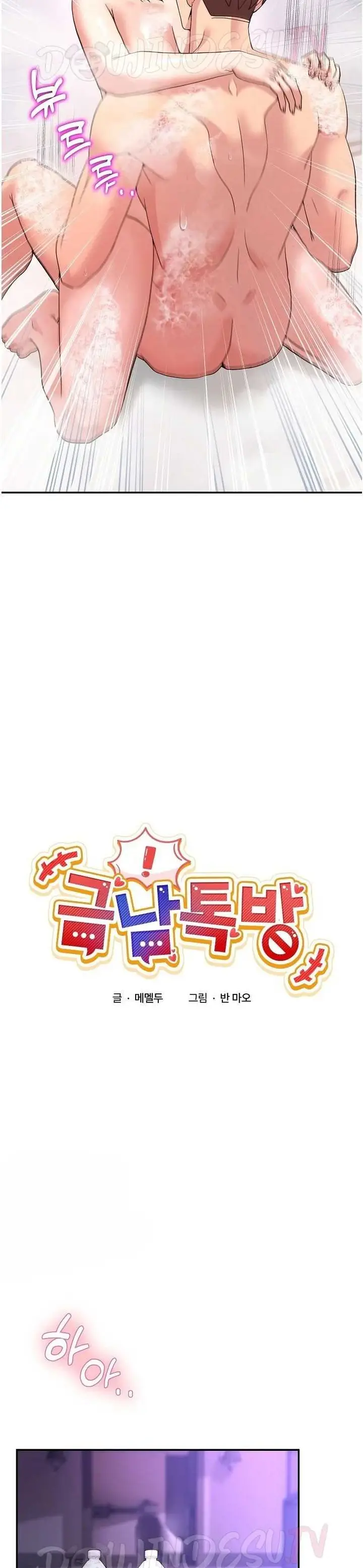 image-komik-no-men-allowed-memeldu-chapter-67-19/49