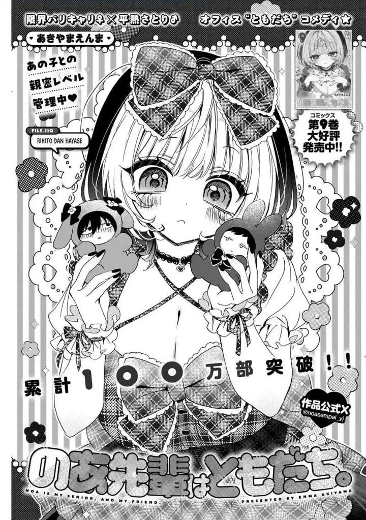 image-komik-noa-senpai-wa-tomodachi-chapter-110-0/18