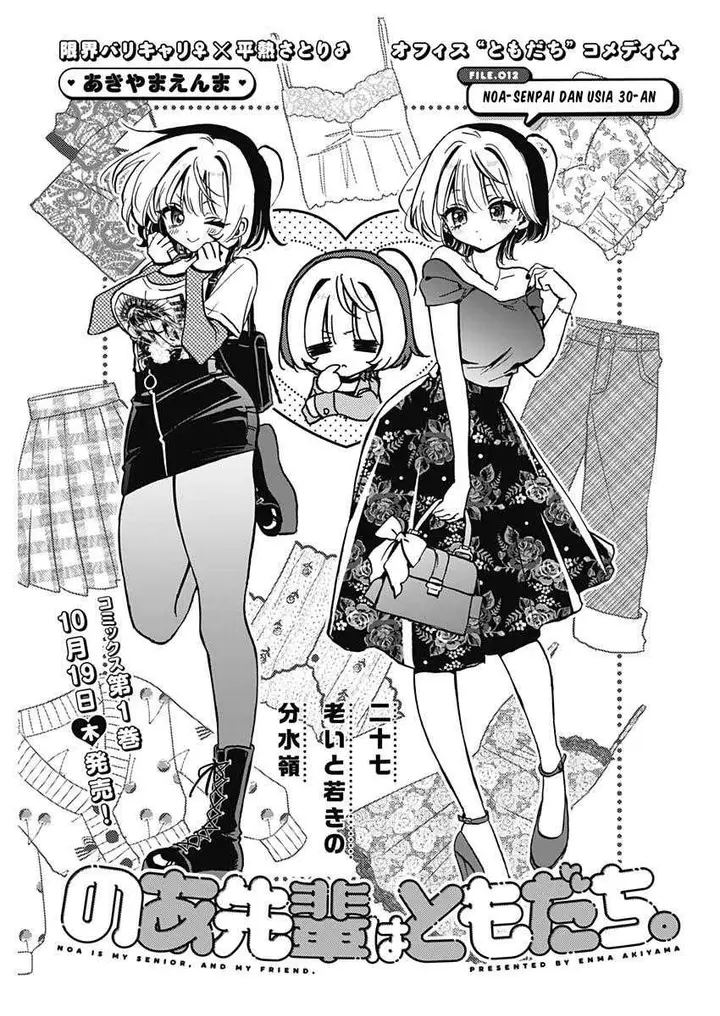 image-komik-noa-senpai-wa-tomodachi-chapter-12-0/18