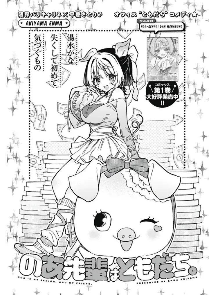 image-komik-noa-senpai-wa-tomodachi-chapter-22-0/18