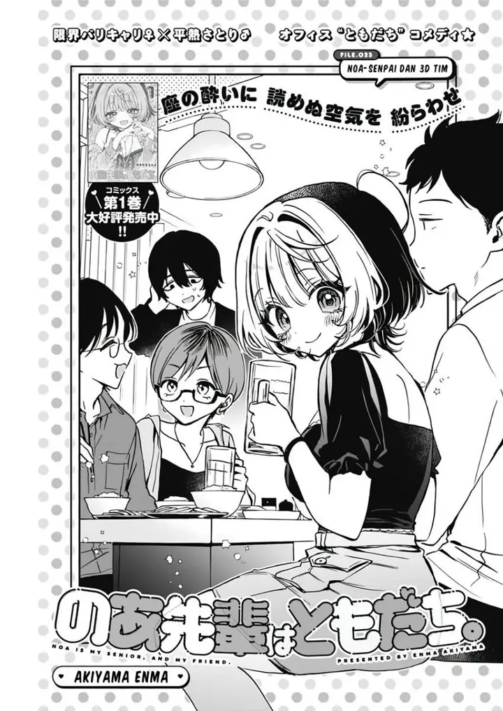 image-komik-noa-senpai-wa-tomodachi-chapter-23-0/18