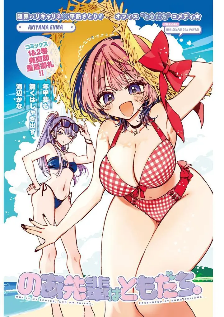 image-komik-noa-senpai-wa-tomodachi-chapter-34-0/19