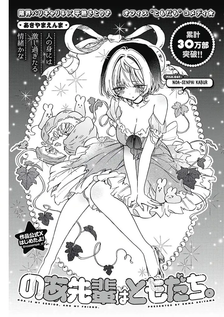 image-komik-noa-senpai-wa-tomodachi-chapter-67-0/18