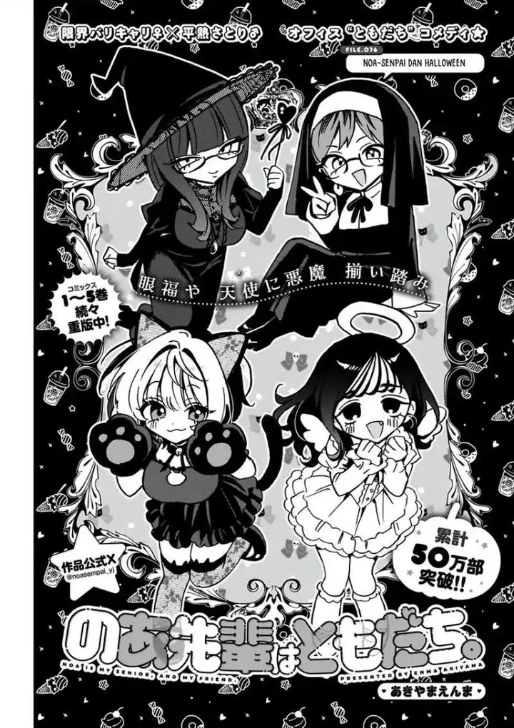 image-komik-noa-senpai-wa-tomodachi-chapter-76-0/18