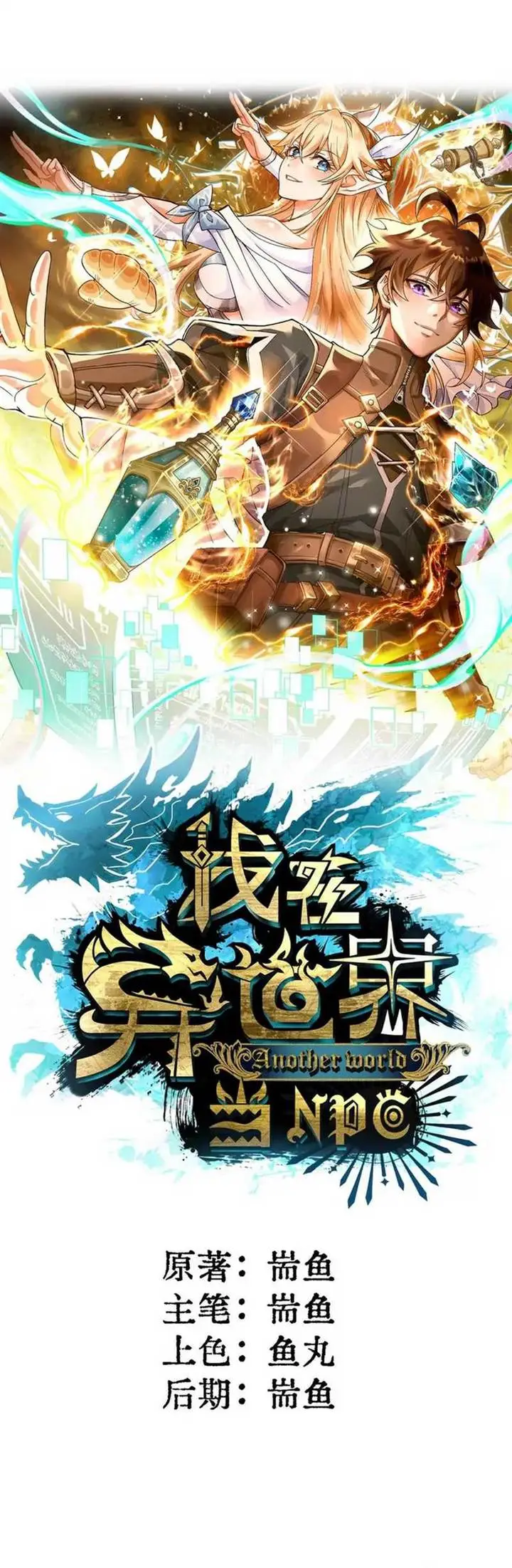 image-komik-noahs-contract-im-an-npc-in-another-world-chapter-3-8/33