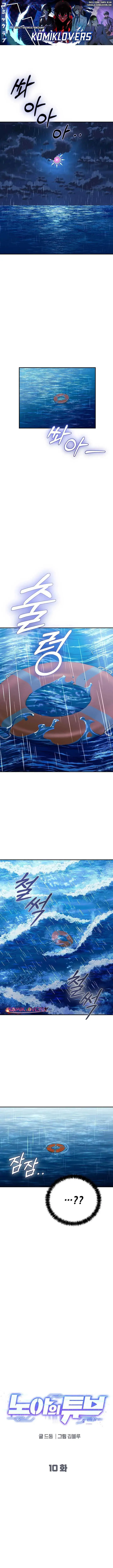 image-komik-noahs-tube-chapter-10-1/18