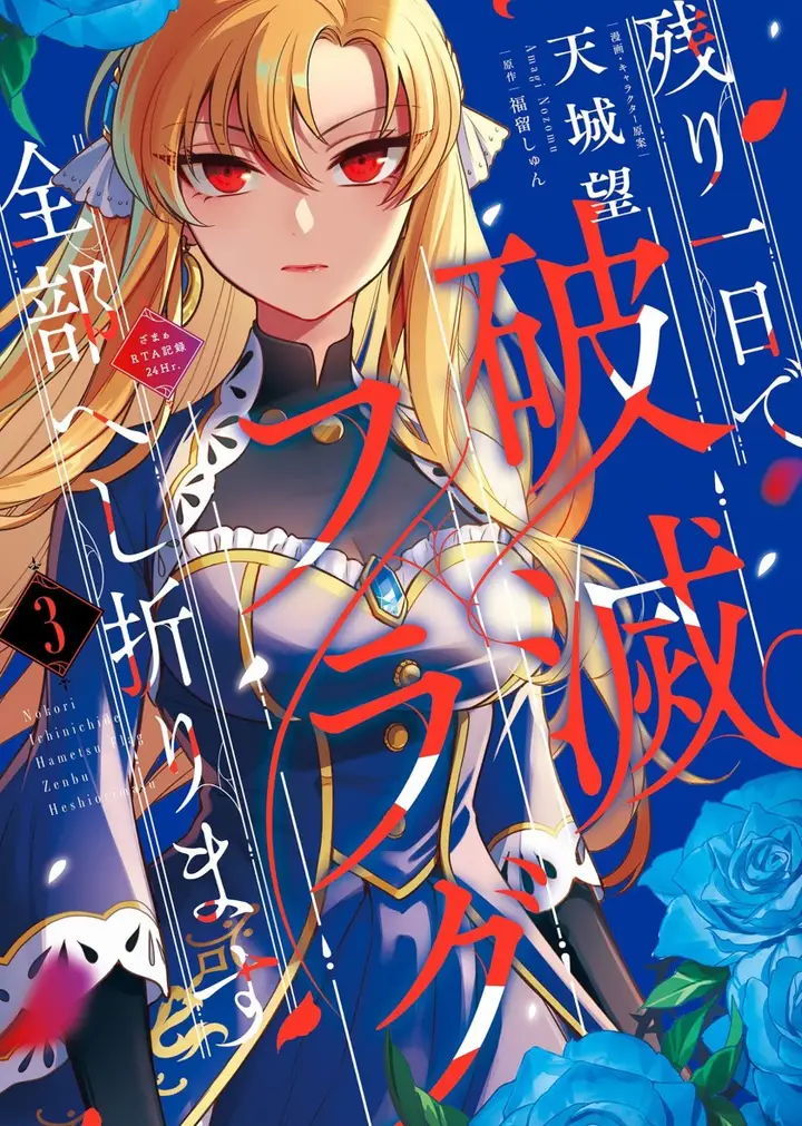 image-komik-nokori-ichinichi-de-hametsu-flag-zenbu-heshiorimasu-zamaa-rta-kiroku-24hr-chapter-12-1/26