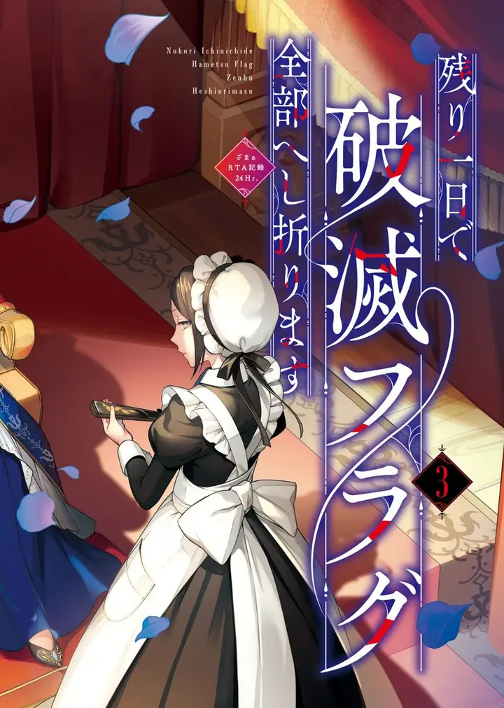 image-komik-nokori-ichinichi-de-hametsu-flag-zenbu-heshiorimasu-zamaa-rta-kiroku-24hr-chapter-12-4/26