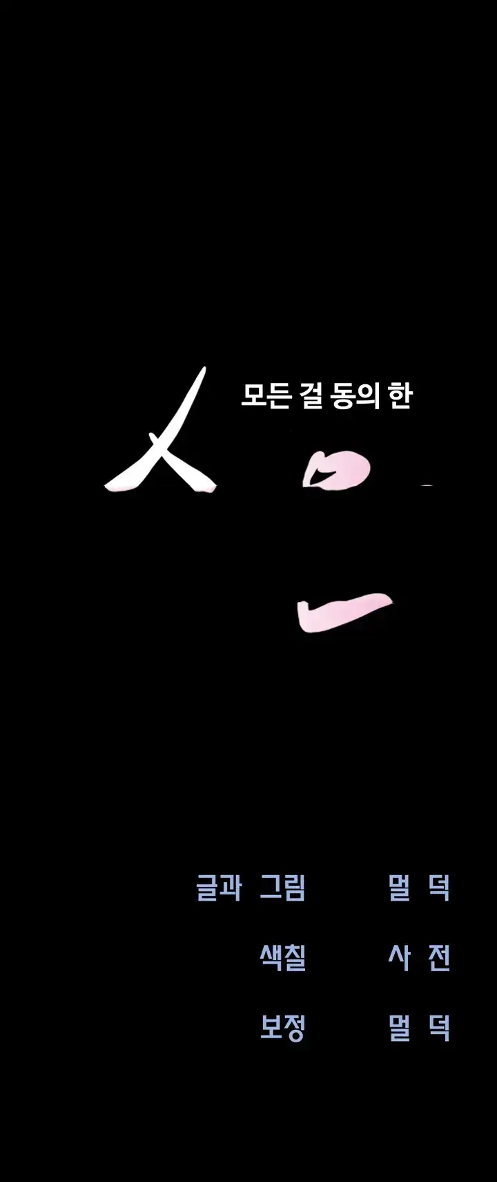 image-komik-nona-soeun-chapter-08-0/48