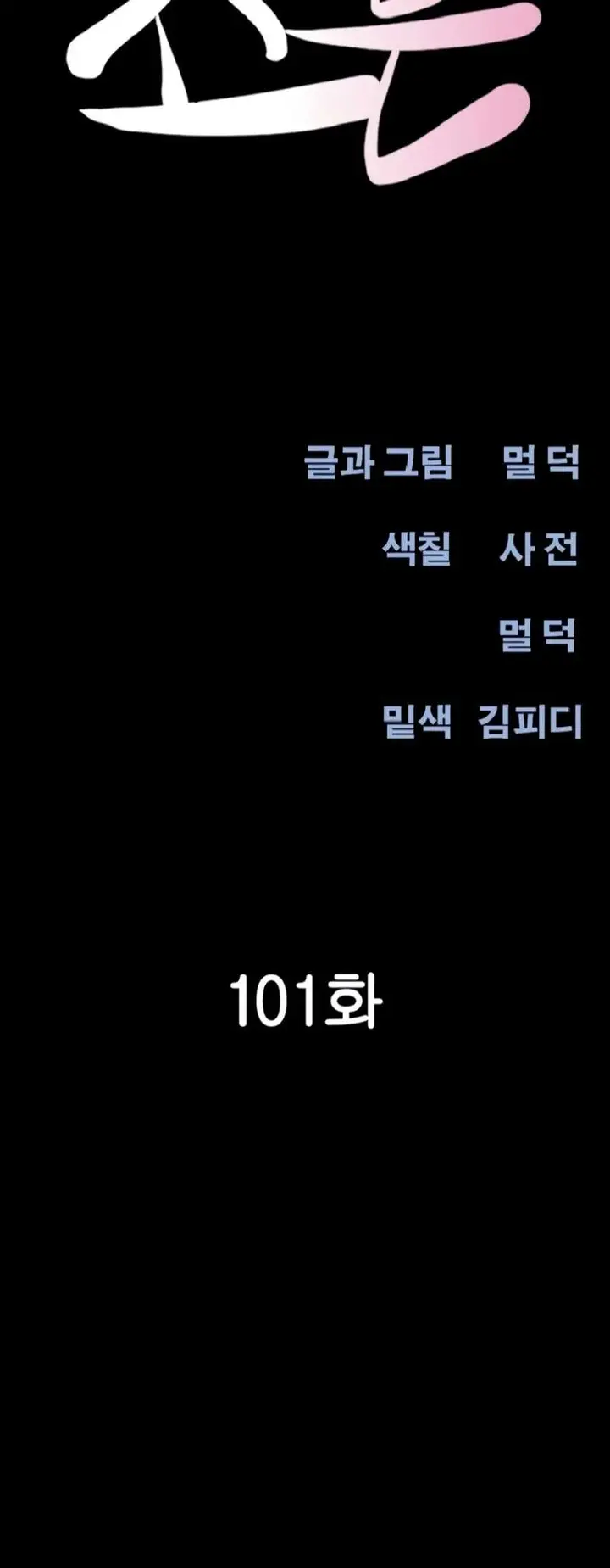 image-komik-nona-soeun-chapter-101-1/50