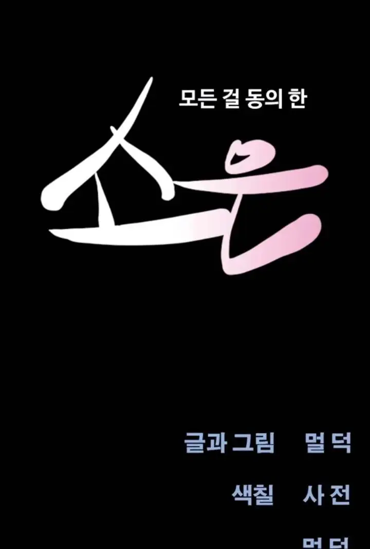 image-komik-nona-soeun-chapter-104-0/23